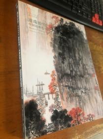 遗珠拾珀——中国近现代书画 【大16开】