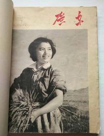 广东画报·1965年第7-12期共6本