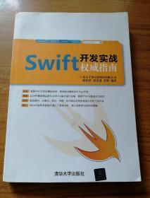 Swift开发实战