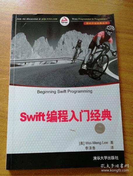 Swift编程入门经典