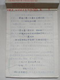 手寫(xiě)稿【華南二疊—三疊系過(guò)渡問(wèn)題的初步討論】李子舜，張景華，田樹(shù)剛，戴進(jìn)業(yè)著 16開(kāi)  1982年..