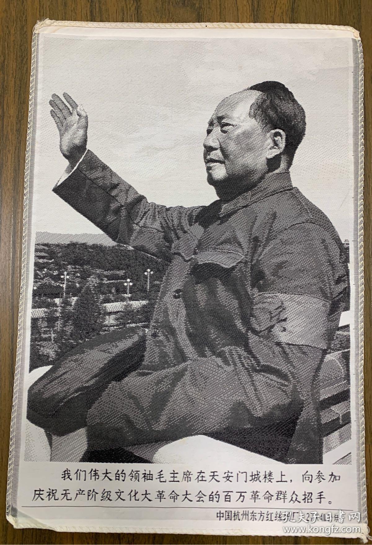 丝织品 毛主席在天安门城楼向百万革命群众招手42/28cm