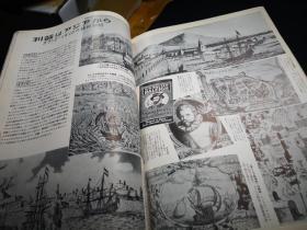 画报 近世三百年史 第二集 1579-1598年 ，现货