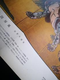 画报 近世三百年史 第二集 1579-1598年 ，现货