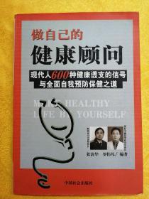 做自己的健康顾问