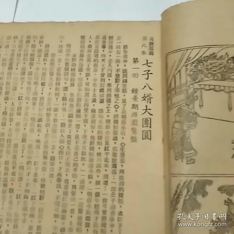 历史白话名著:七子八婿大团圆