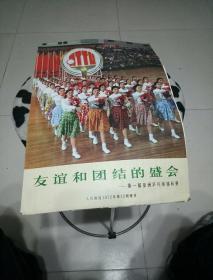 人民画报1972-12期增刊