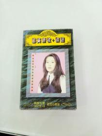 磁带：那英 新歌+精选