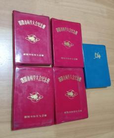 老笔记本 未使用空白老笔记本 （共5本  出售）