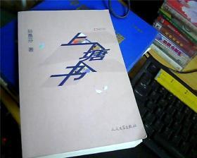 上塘书（作者签名本）