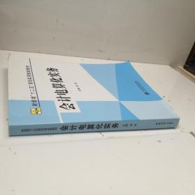 会计电算化实务/财经类“十二五”规划实用技能教材