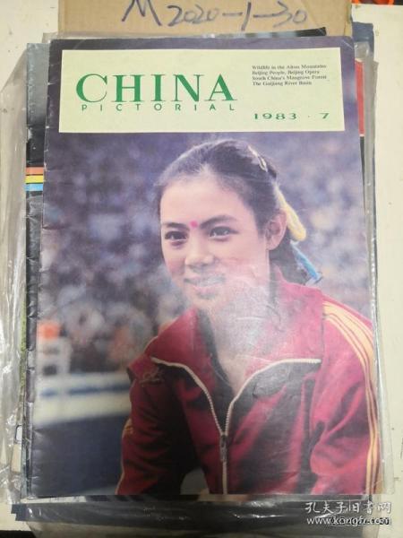 人民画报  英文版1983年第7期 总第421期