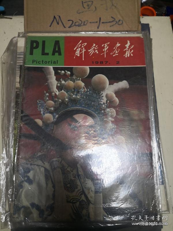 解放军画报 1987年第2期