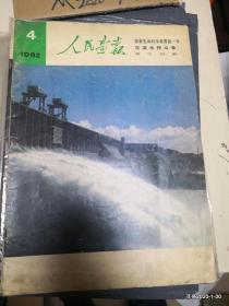 人民画报  1982年第4期