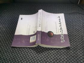 实用中医临床诊治备要[社区及乡村中医师心备手册] 品如图 作者:  朱抗美 等