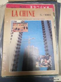 人民画报  法文版1985年第5期