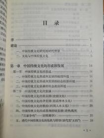 中国传统文化概要