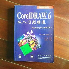 从入门到精通――C0relDRAW6