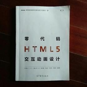 零代码HTML5交互动画设计