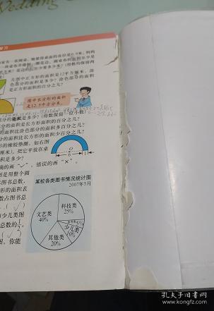 点击查看原图 北京义务教育课程改革实验教材 数学第11册