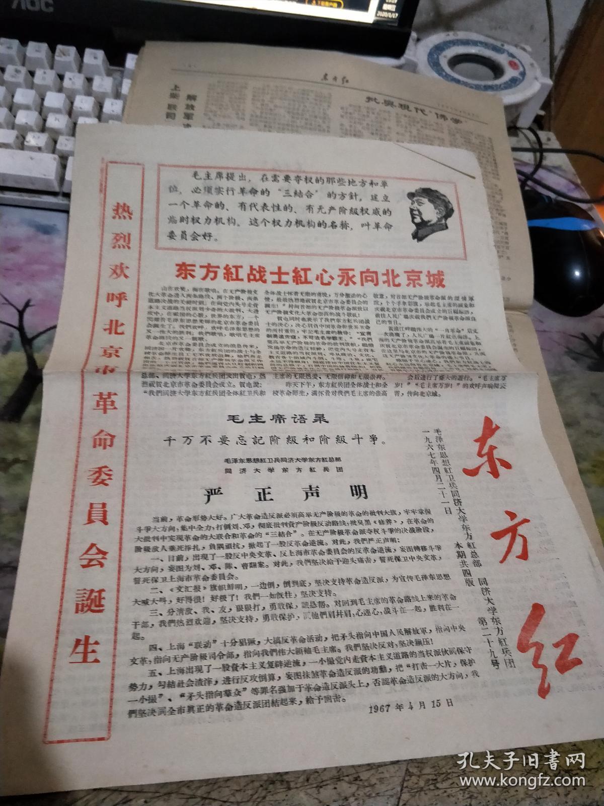 补图     、东方红1967年 见描述图片 【 x93※**原版实物文献※ 绝对原件  34份 】