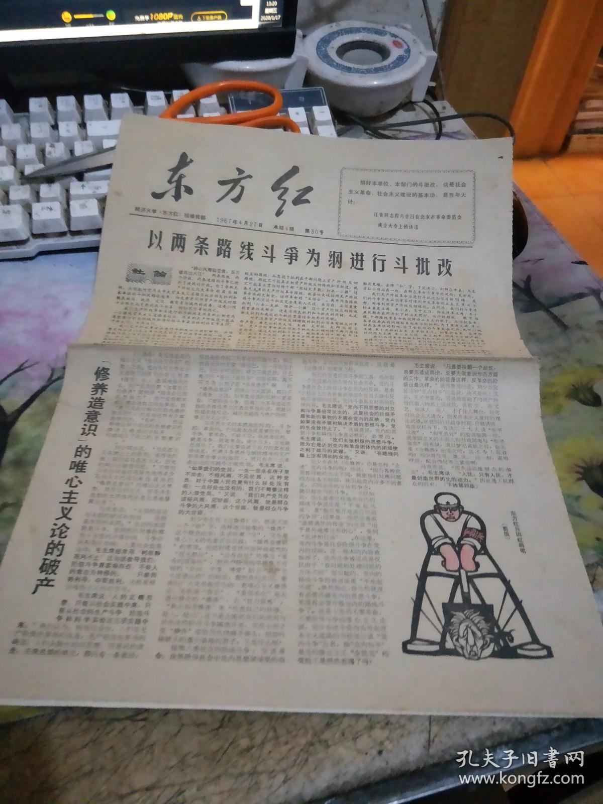 补图     、东方红1967年 见描述图片 【 x93※**原版实物文献※ 绝对原件  34份 】