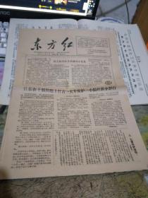 补图     、东方红1967年 见描述图片 【 x93※**原版实物文献※ 绝对原件  34份 】