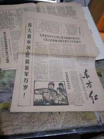 补图     、东方红1967年 见描述图片 【 x93※**原版实物文献※ 绝对原件  34份 】