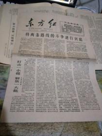 补图     、东方红1967年 见描述图片 【 x93※**原版实物文献※ 绝对原件  34份 】