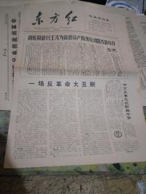 补图     、东方红1967年 见描述图片 【 x93※**原版实物文献※ 绝对原件  34份 】