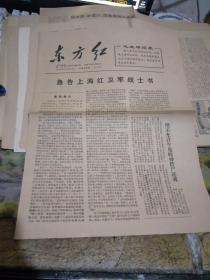 补图     、东方红1967年 见描述图片 【 x93※**原版实物文献※ 绝对原件  34份 】