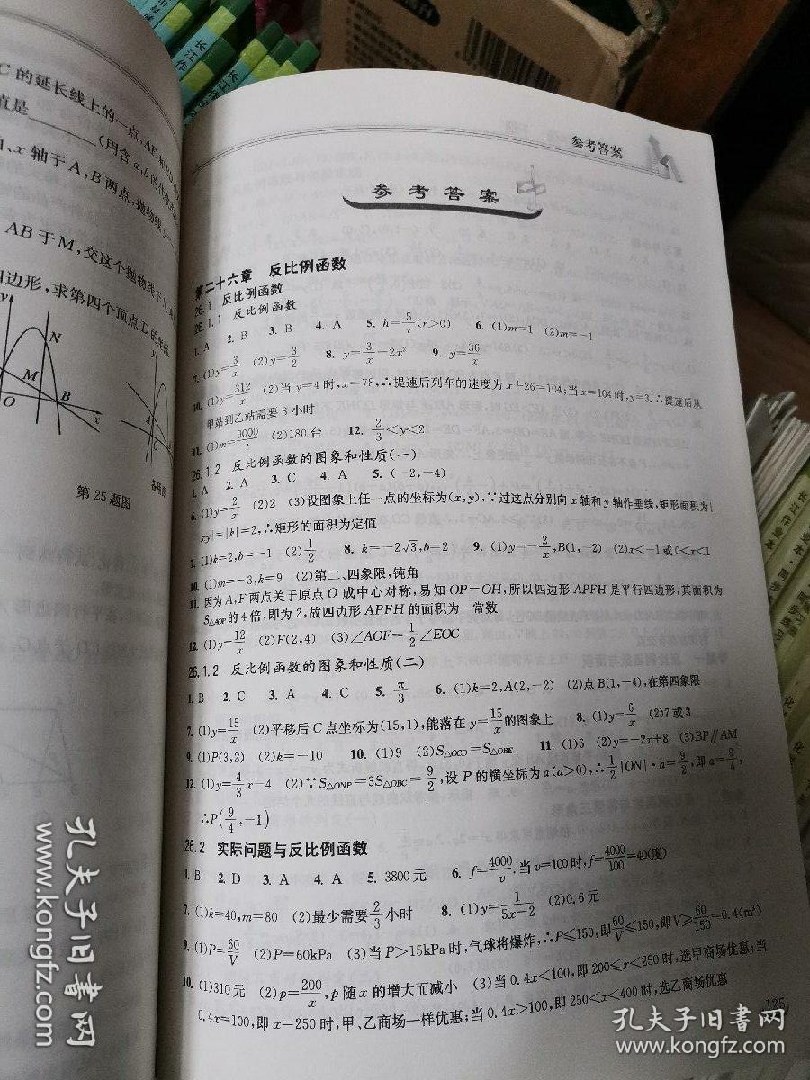 长江作业本数学九年级下册同步练习册配人教版