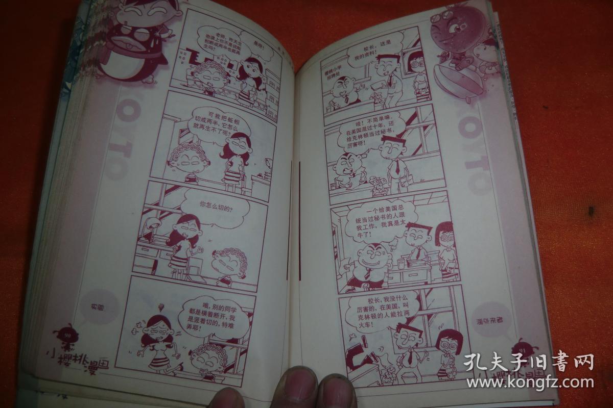 小樱桃漫画（红草莓版）