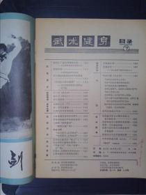 武术健身（7）1983.