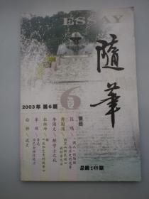 随笔 2003 6