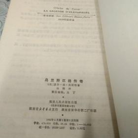 乌兰斯匹格传奇 世界古典文学名著