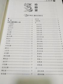正版品净   精装 唐容川医学全书  ISBN:9787537752497 （医药健康类）（目录: 中西汇通医经精义 血证论 伤寒论浅注补正 金匮要略浅注补正 本草问答 医易通说 医学见能 痢证三字诀）