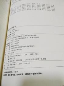 正版品净   精装 唐容川医学全书  ISBN:9787537752497 （医药健康类）（目录: 中西汇通医经精义 血证论 伤寒论浅注补正 金匮要略浅注补正 本草问答 医易通说 医学见能 痢证三字诀）