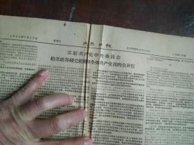 大众日报1963.7.20.（苏联共产党中央委员会给苏联各级党组织和全体共产党的共产党的公开信，中共共产党中央委员会发言人声明 等内容）【6版】