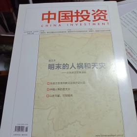 中国投资