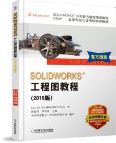 SOLlDWORKS工程图教程
