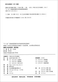 国家公务员制度（第4版数字教材版）/新编21世纪公共管理系列教材·“十二五”普通高等教育本科