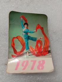 1978年年历卡片      JQD0103