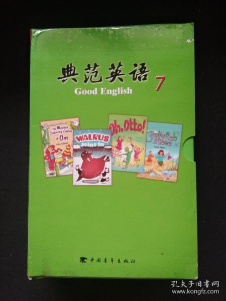 典范英语 7 （全套含18册 ）【盒装，无光盘，有笔记】