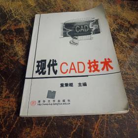 现代CAD技术