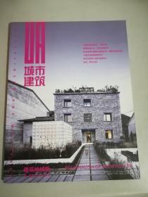 城市建筑杂志2018年8月总第291期 建筑地域性