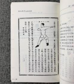 老拳谱辑集丛书（第1-8辑）一套共八本：8册分别为《查拳·醉八仙拳谱·武艺精华》《写真秘宗拳》《技击准绳·拳术教科书》《科学化的国术·六路短拳》《拳术教范》《七星剑图说·龙形剑》《大梨花枪图说·捷拳图说·实用大刀术》《三义刀图说·梅花刀》 吴志青、金铁盦  等著 山西科学技术出版社 品净无迹无缺