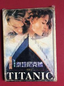80-90年代老明信片——《泰坦尼克号》（整套12枚）