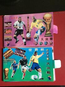 80-90年代老明信片——《98法国世界杯 24强》（上下册，整套24枚）