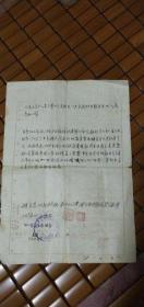 1965年浙江省文化局 中国美术家协会浙江分会所发邀请函一张【有2单位衿印盖大红印章】